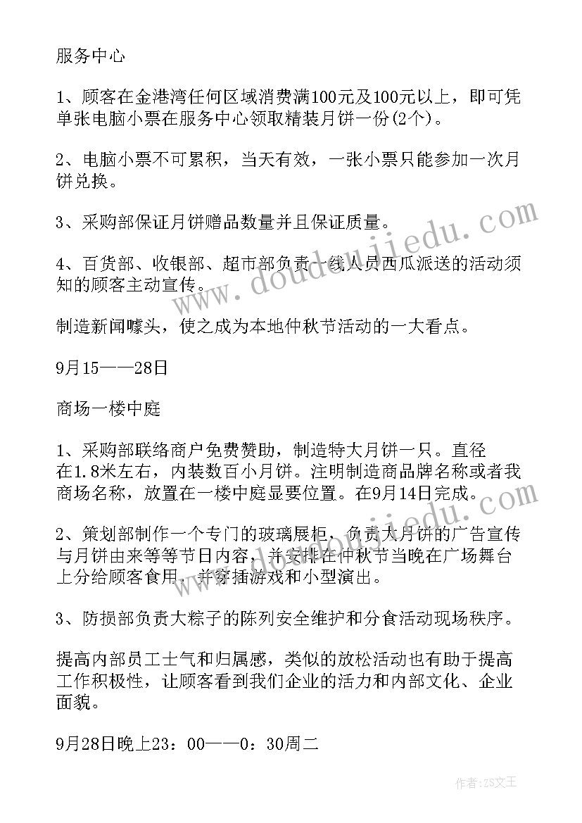 2023年中秋节商场活动方案 商场中秋节促销策划方案(汇总9篇)