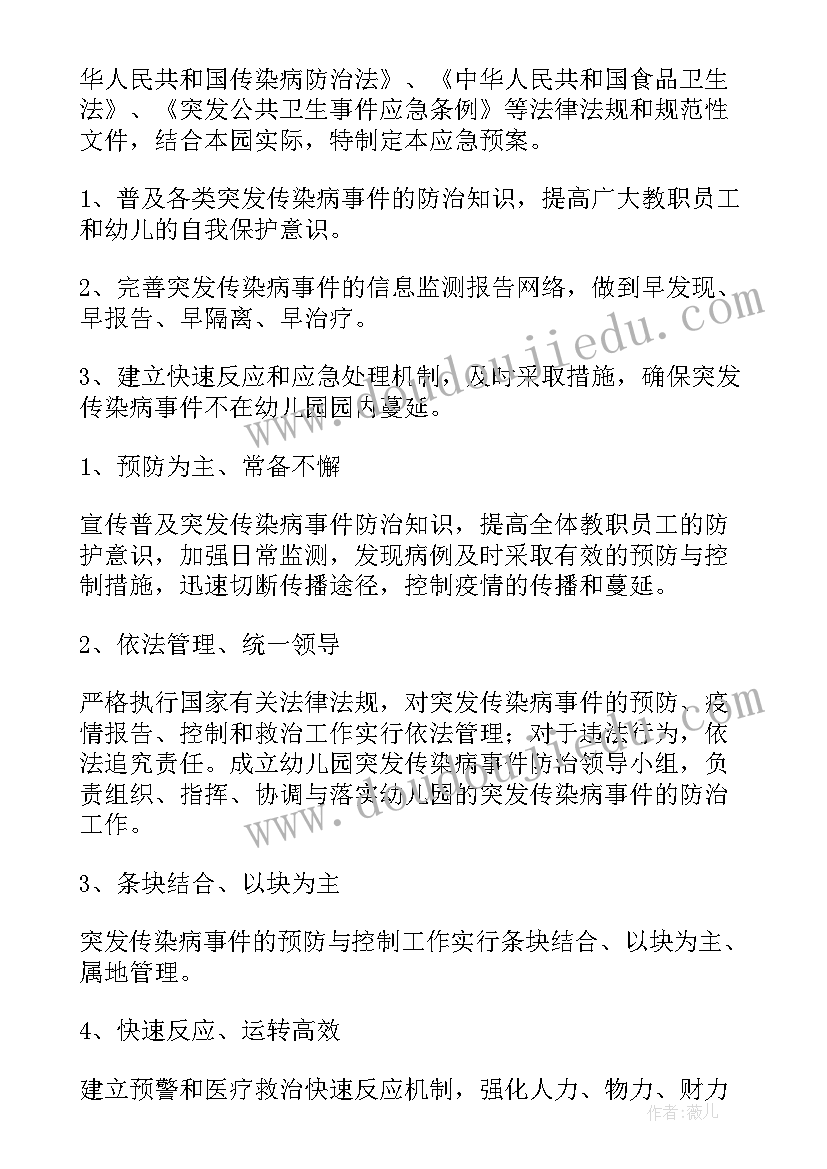 最新幼儿园疫情防控安全活动方案及流程 幼儿园防控安全活动方案(大全5篇)