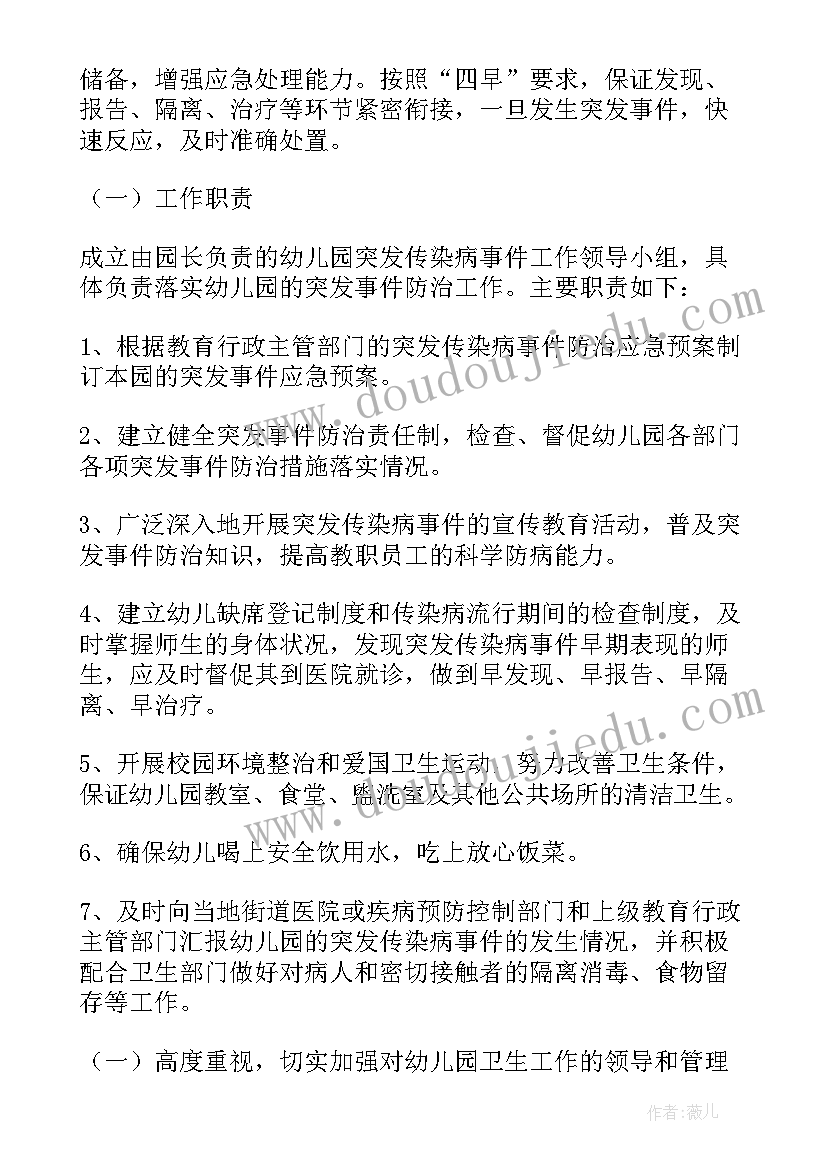 最新幼儿园疫情防控安全活动方案及流程 幼儿园防控安全活动方案(大全5篇)