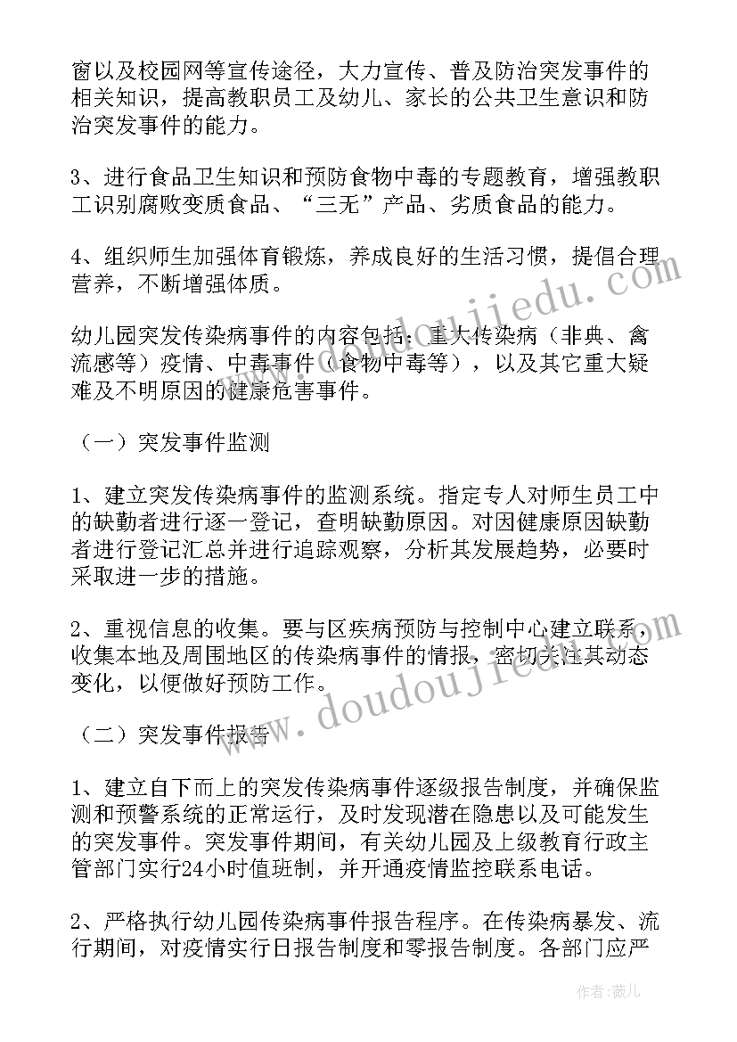 最新幼儿园疫情防控安全活动方案及流程 幼儿园防控安全活动方案(大全5篇)