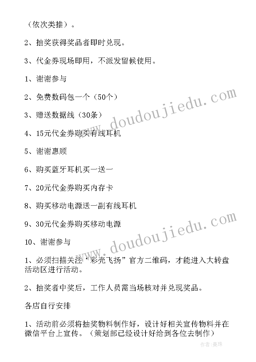 会员抽奖活动策划方案(大全5篇)