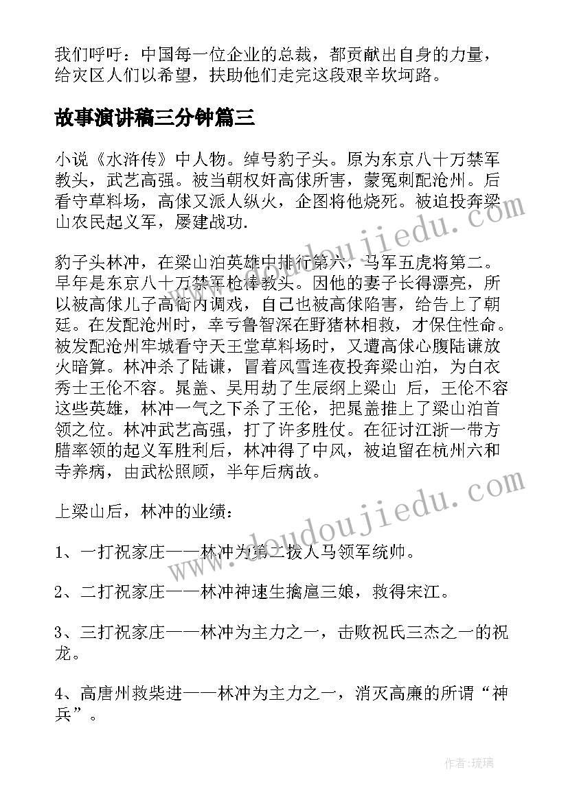 2023年故事演讲稿三分钟(通用9篇)