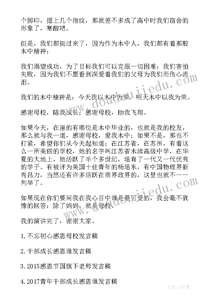 最新小学生给母校的毕业赠言(汇总5篇)