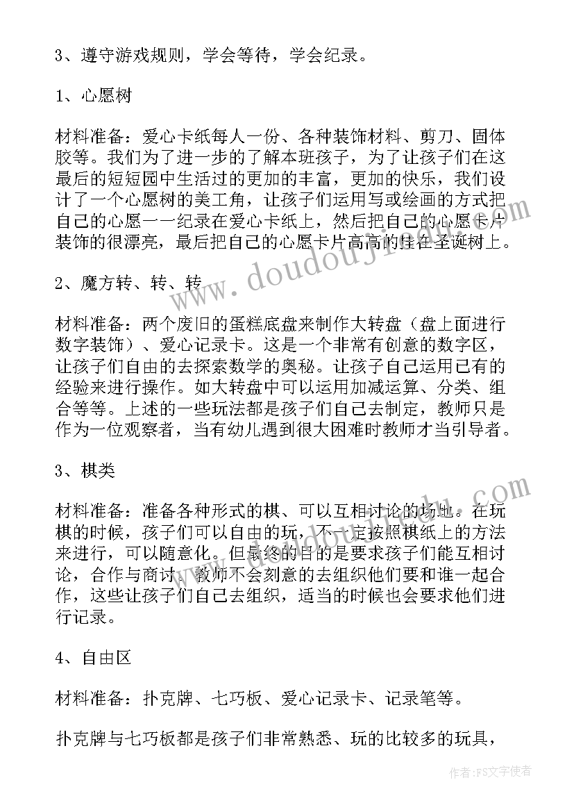 2023年大班区域活动方案设计(实用8篇)