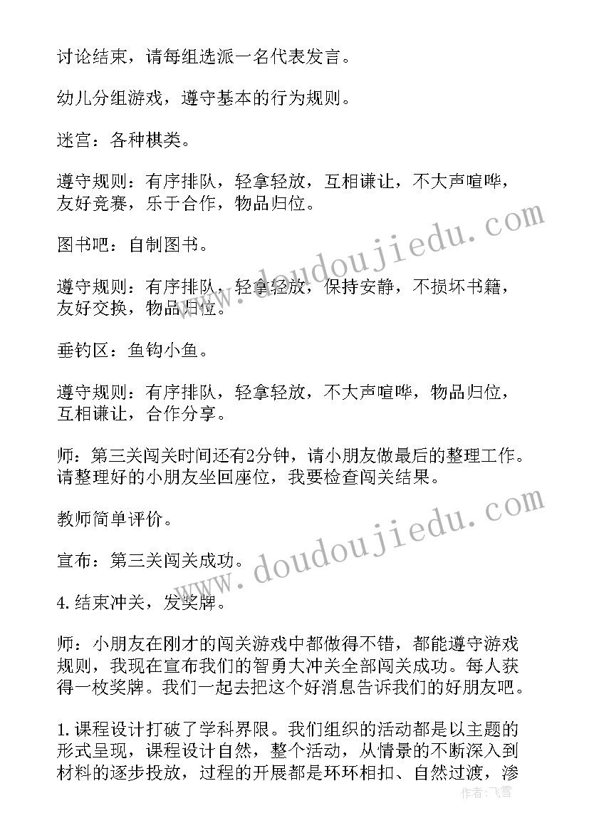 幼儿园大班幼小衔接工作总结 幼儿园大班幼小衔接教案(优秀6篇)