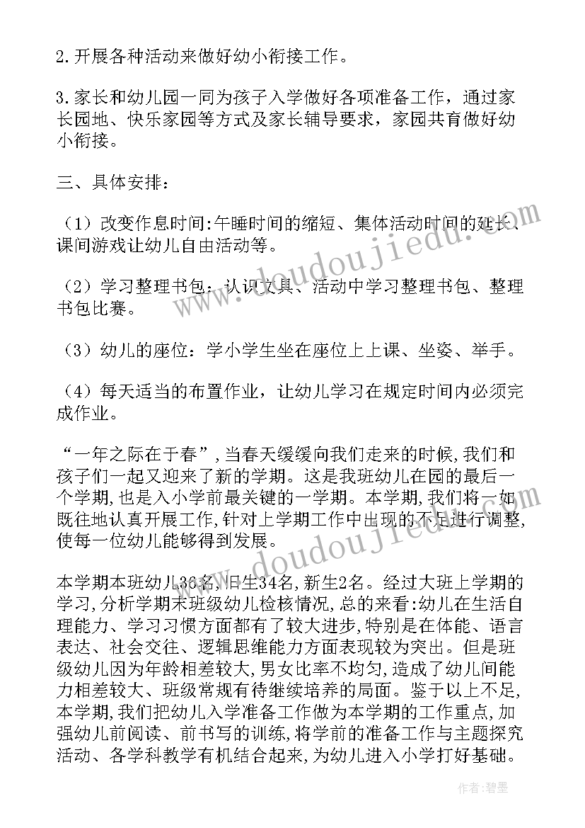 最新幼儿园大班幼小衔接家长会发言稿(模板9篇)