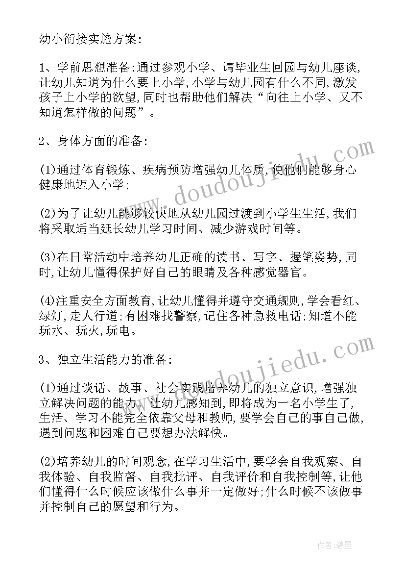 最新幼儿园大班幼小衔接家长会发言稿(模板9篇)