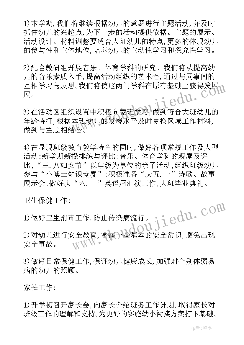 最新幼儿园大班幼小衔接家长会发言稿(模板9篇)