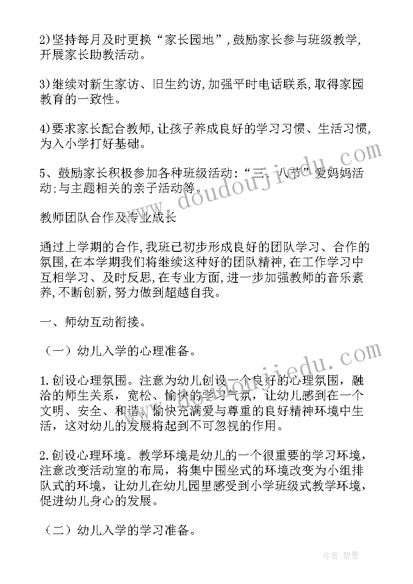 最新幼儿园大班幼小衔接家长会发言稿(模板9篇)