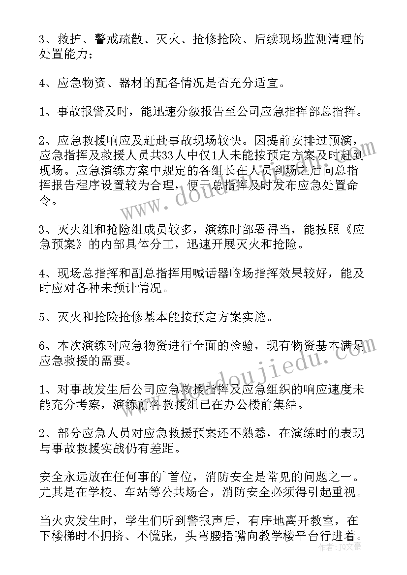 2023年公司消防演练总结发言稿 公司应急消防演练总结(汇总5篇)