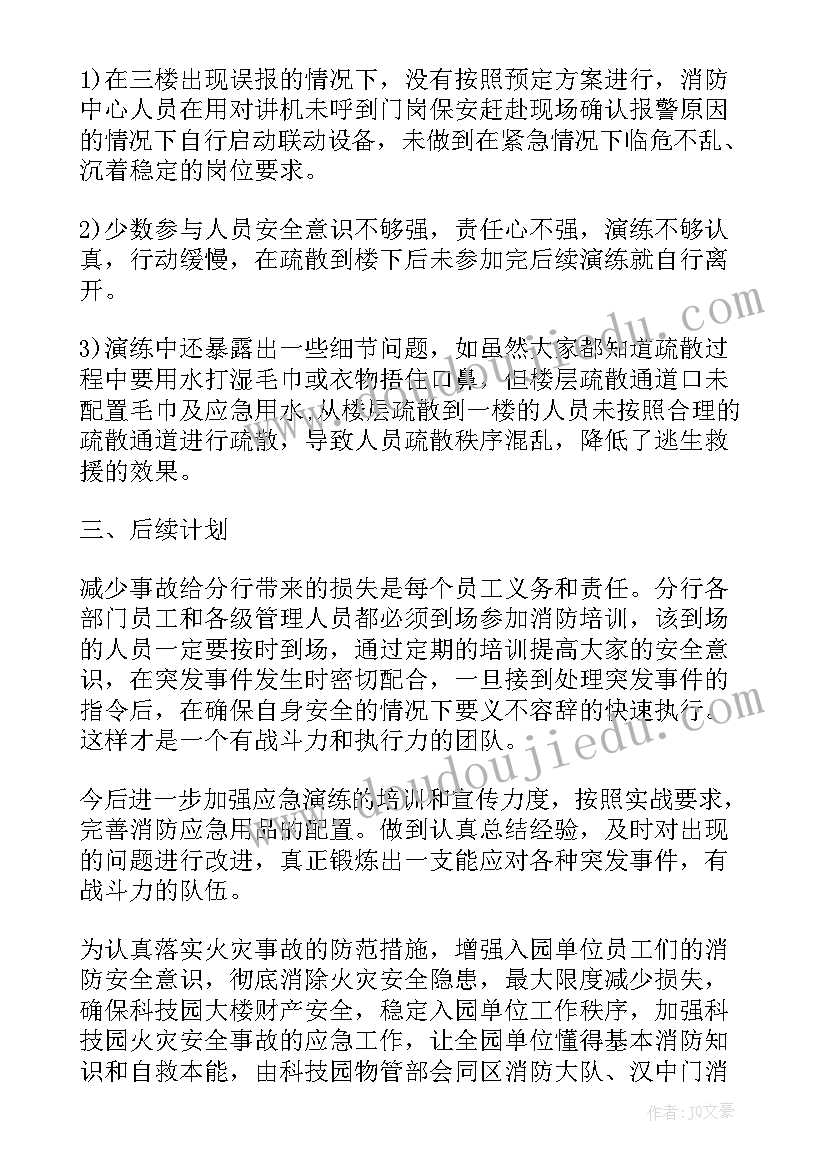 2023年公司消防演练总结发言稿 公司应急消防演练总结(汇总5篇)