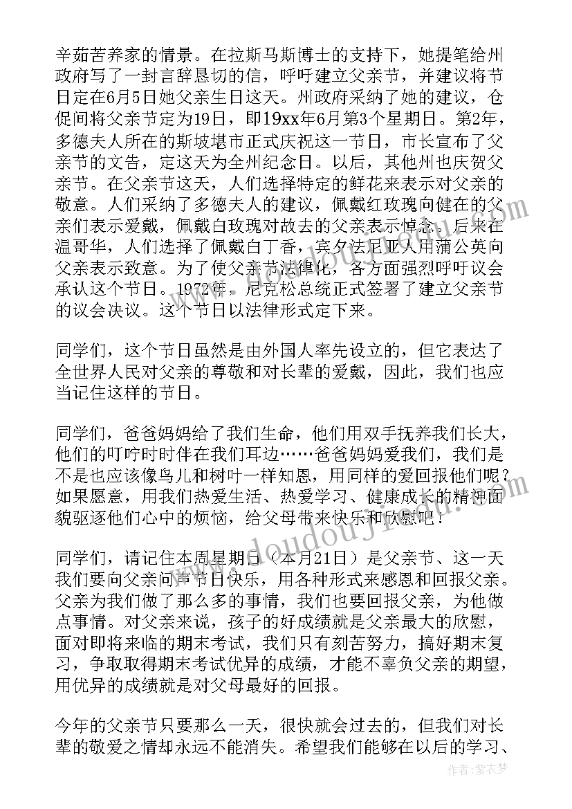 国旗下讲话父爱的 父亲节国旗下讲话稿(优质5篇)