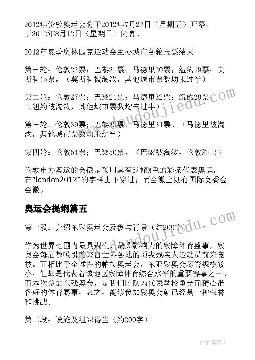 奥运会提纲 看奥运会心得体会(优秀5篇)