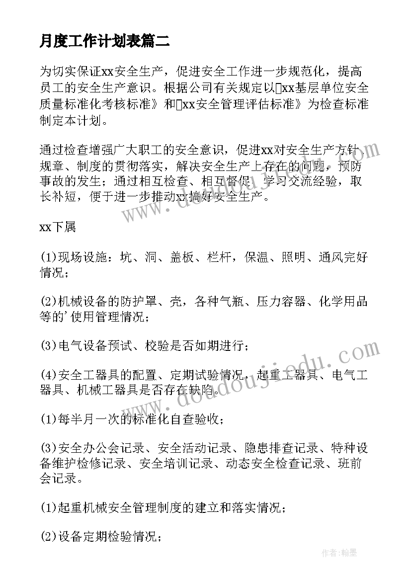 最新月度工作计划表 月度工作计划(模板10篇)