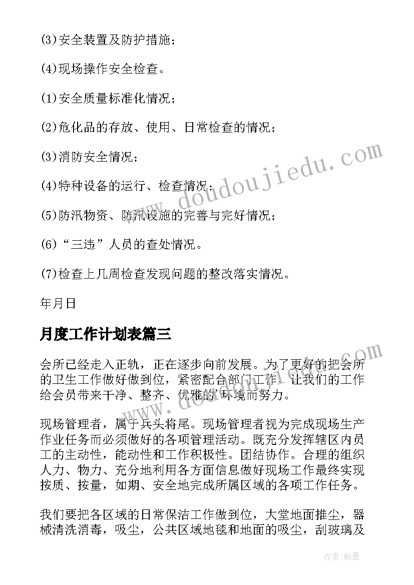 最新月度工作计划表 月度工作计划(模板10篇)