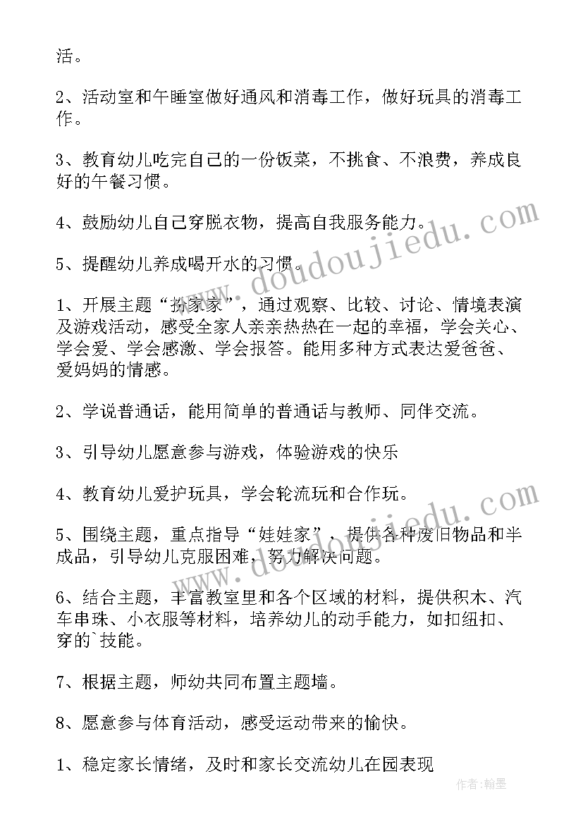 最新月度工作计划表 月度工作计划(模板10篇)