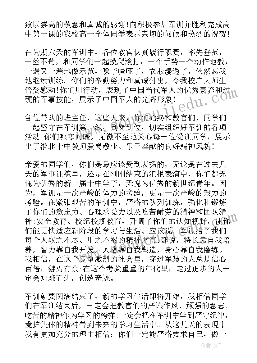 最新总结会上发言 新生军训总结大会上讲话稿(实用5篇)