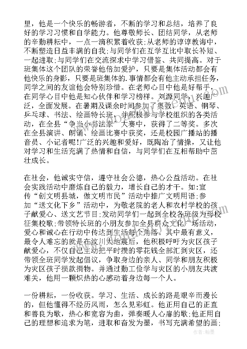 最新一年级美德少年自我介绍然后写一写环保的画(实用5篇)