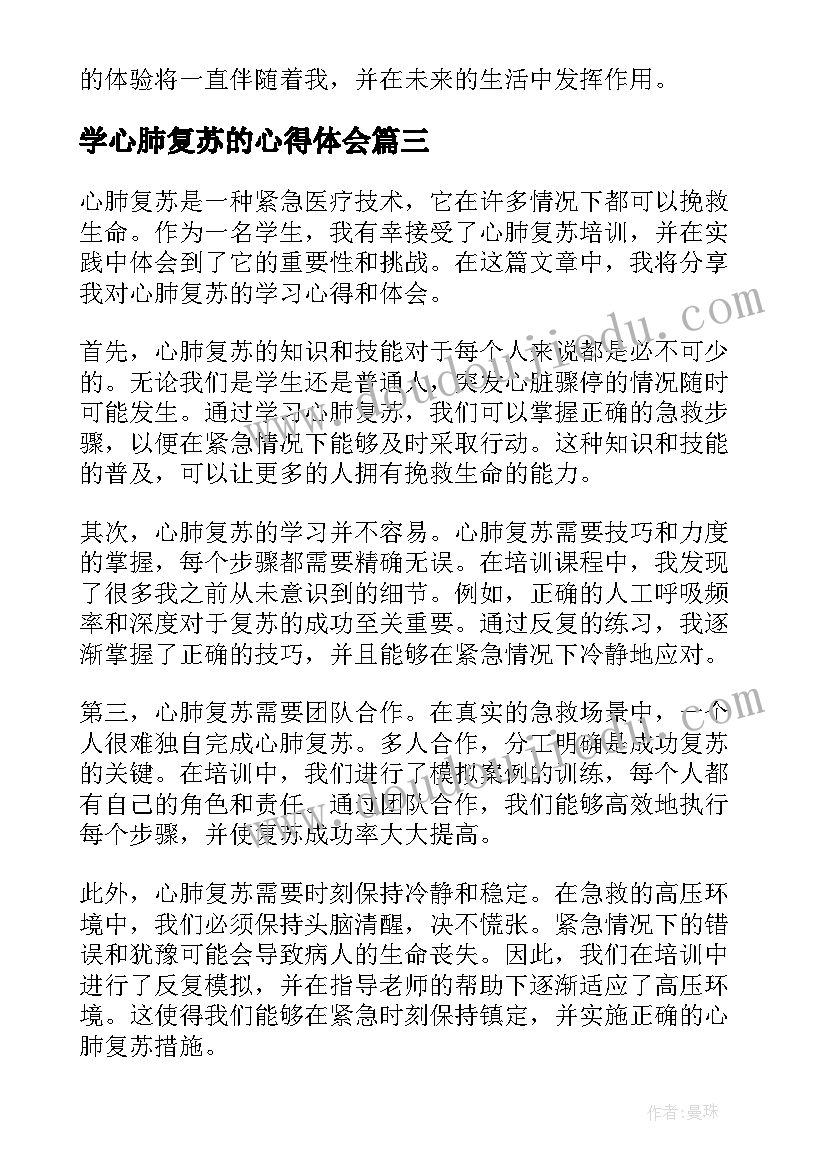 2023年学心肺复苏的心得体会 心肺复苏心得体会学生(实用5篇)