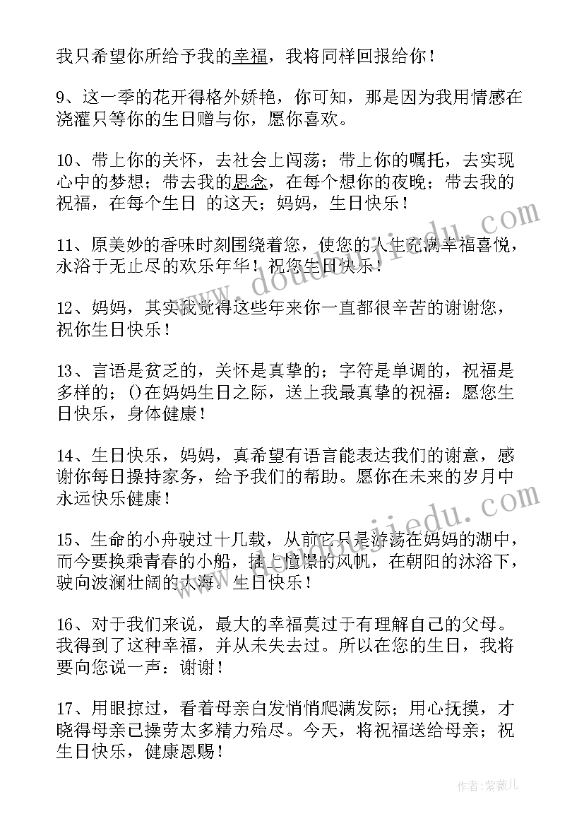 给妈妈写的祝福短语 送给妈妈的生日祝福语(实用9篇)