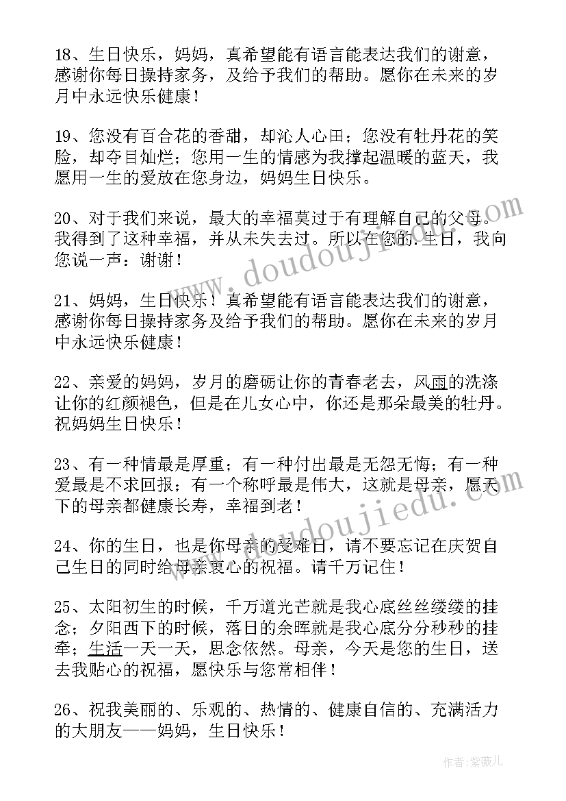 给妈妈写的祝福短语 送给妈妈的生日祝福语(实用9篇)