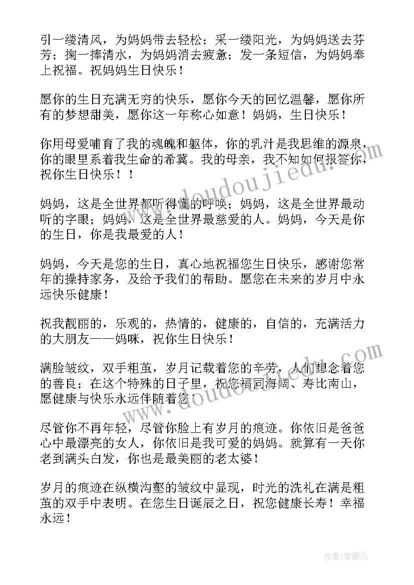 给妈妈写的祝福短语 送给妈妈的生日祝福语(实用9篇)