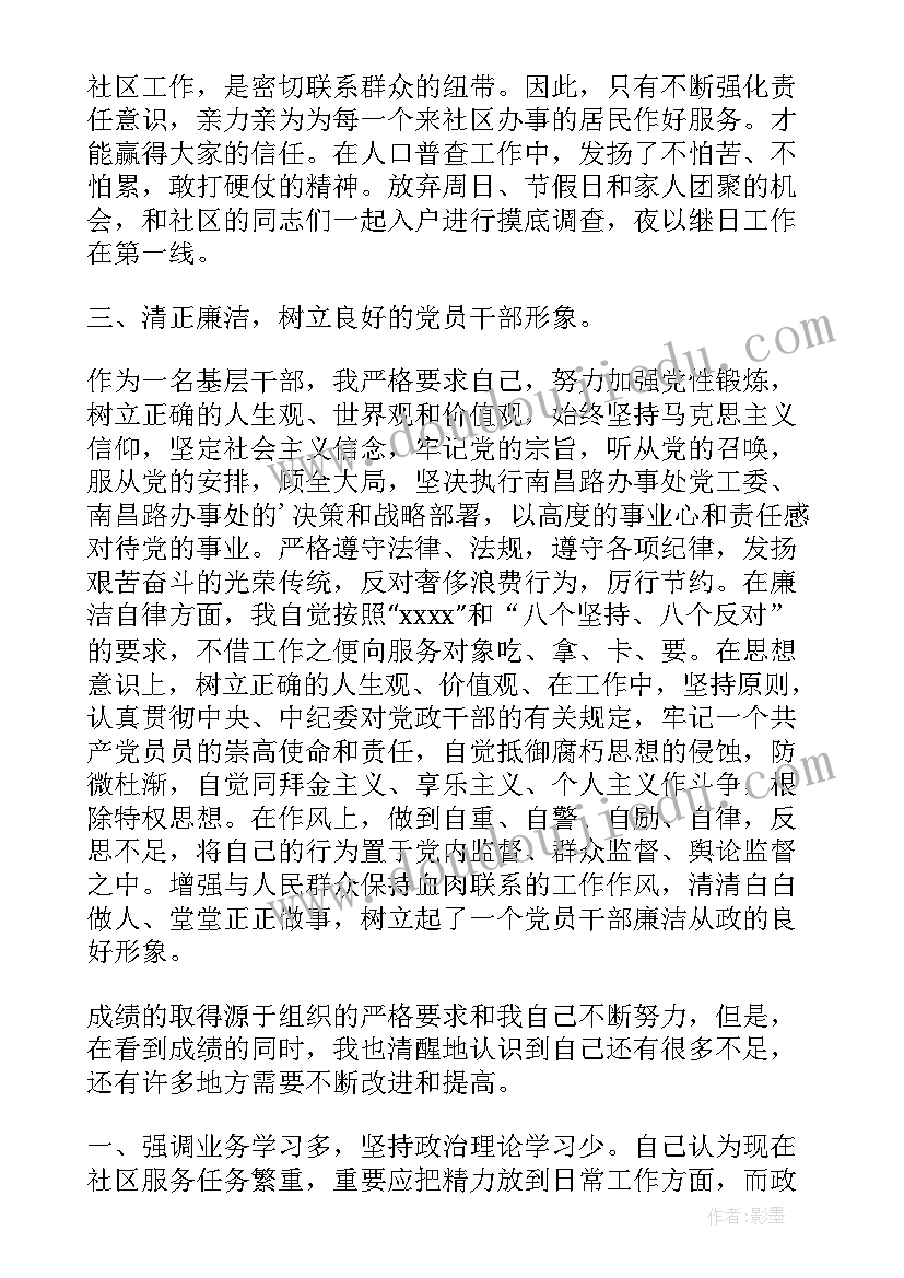 最新社区干部信访述职述廉报告(精选5篇)