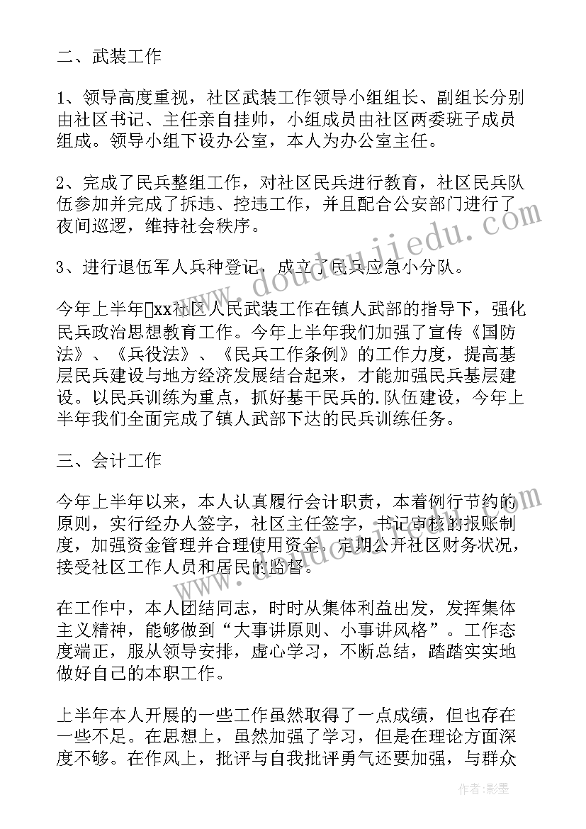 最新社区干部信访述职述廉报告(精选5篇)