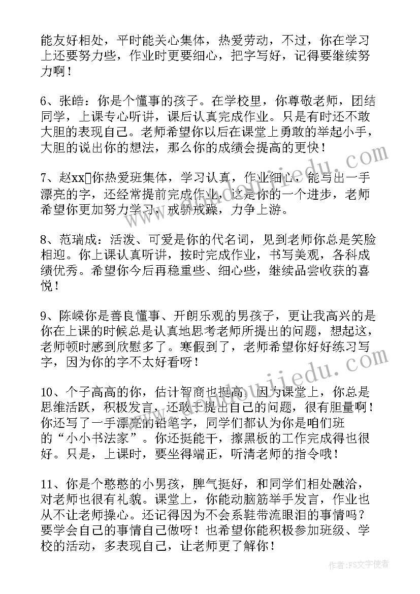 小学一年级第二学期期末评语 小学一年级学期期末评语(优质9篇)