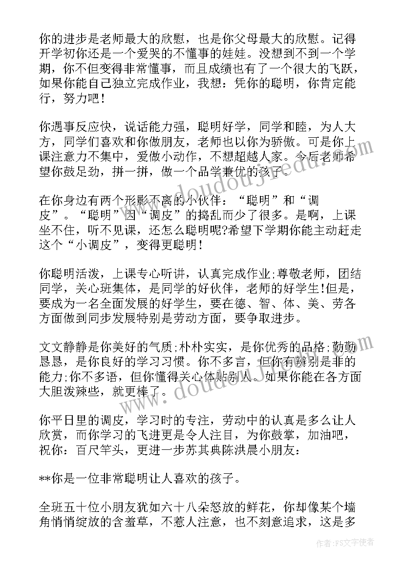 小学一年级第二学期期末评语 小学一年级学期期末评语(优质9篇)