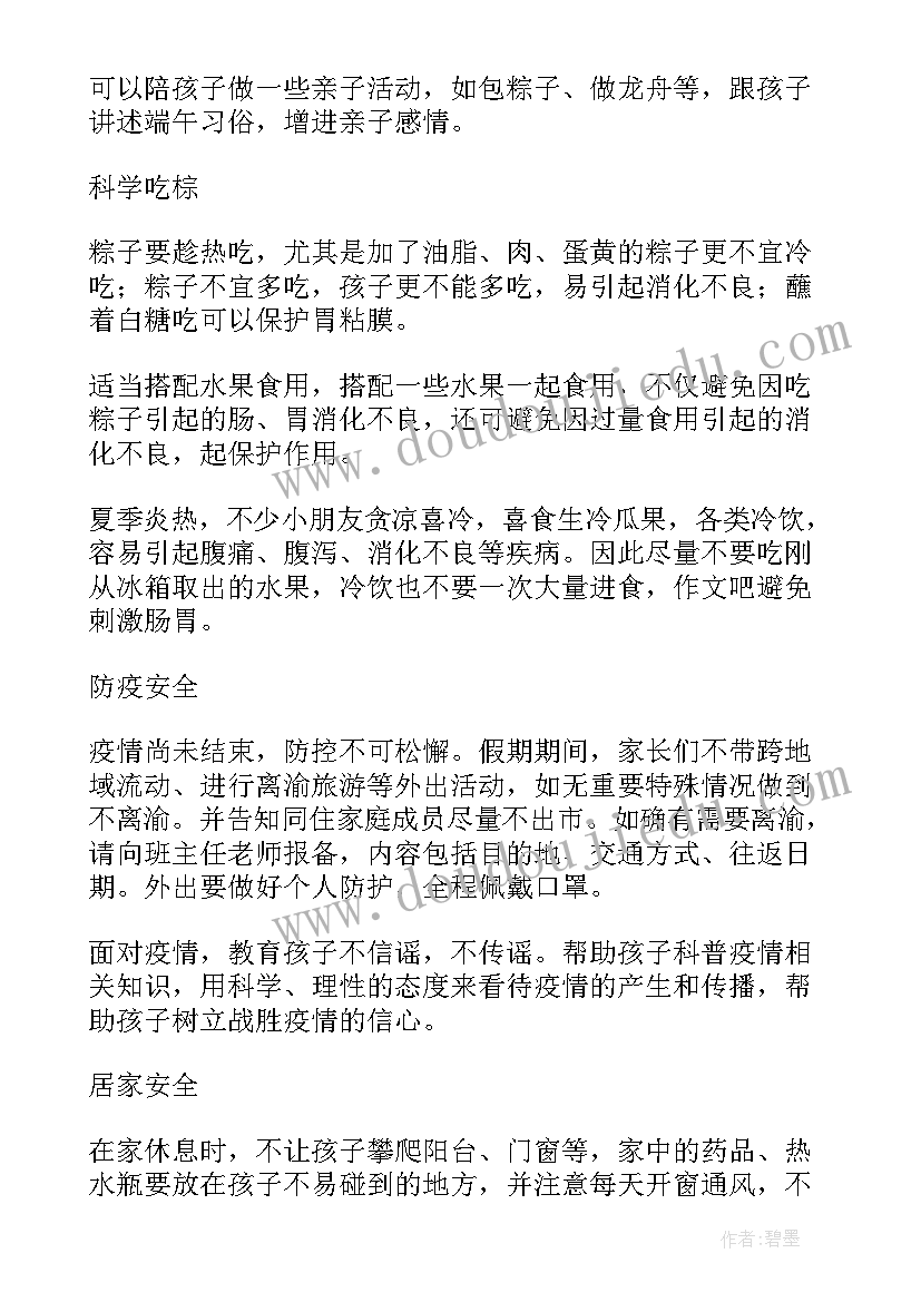 2023年端午节放假幼儿园美篇文案 端午节放假通知幼儿园美篇(优秀5篇)