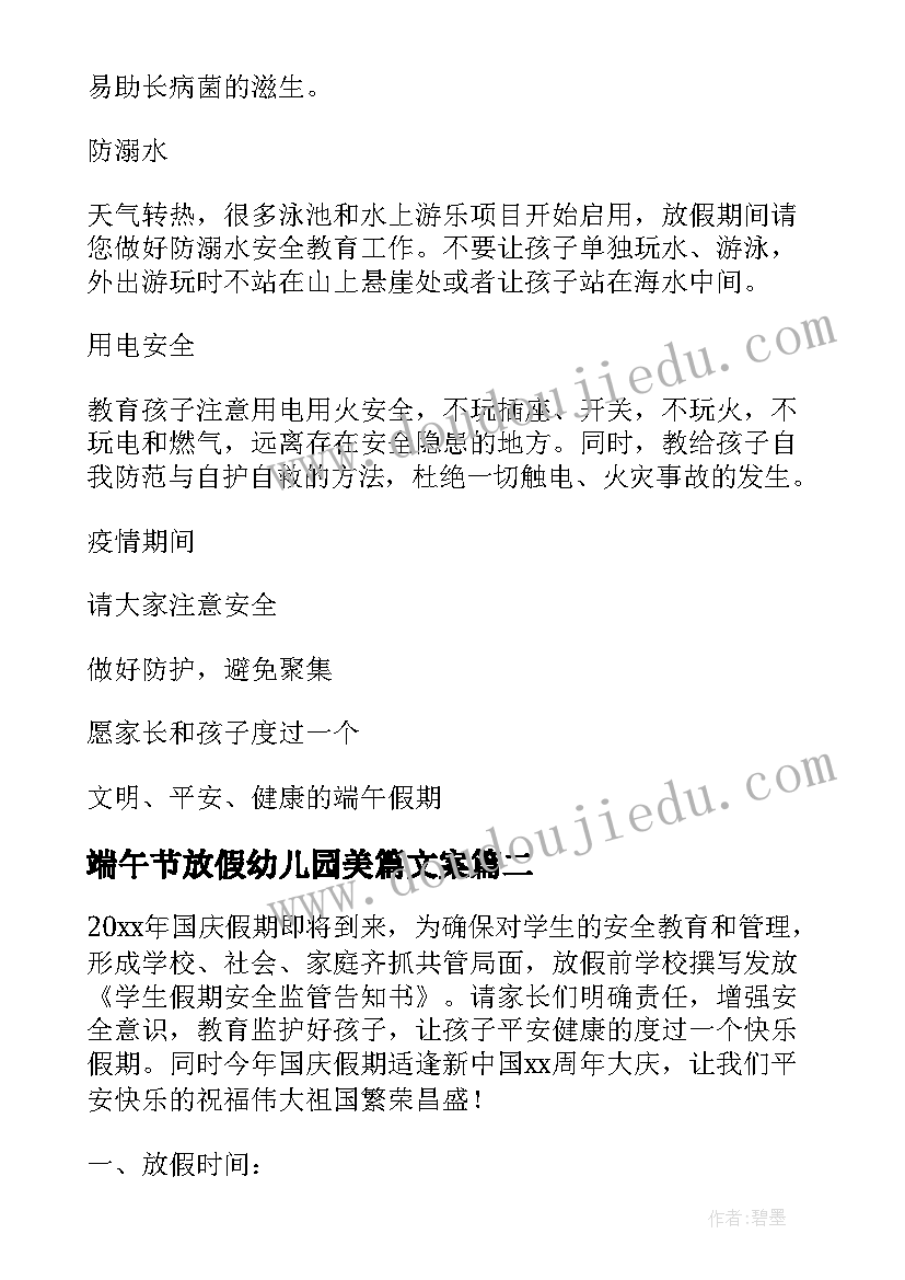 2023年端午节放假幼儿园美篇文案 端午节放假通知幼儿园美篇(优秀5篇)