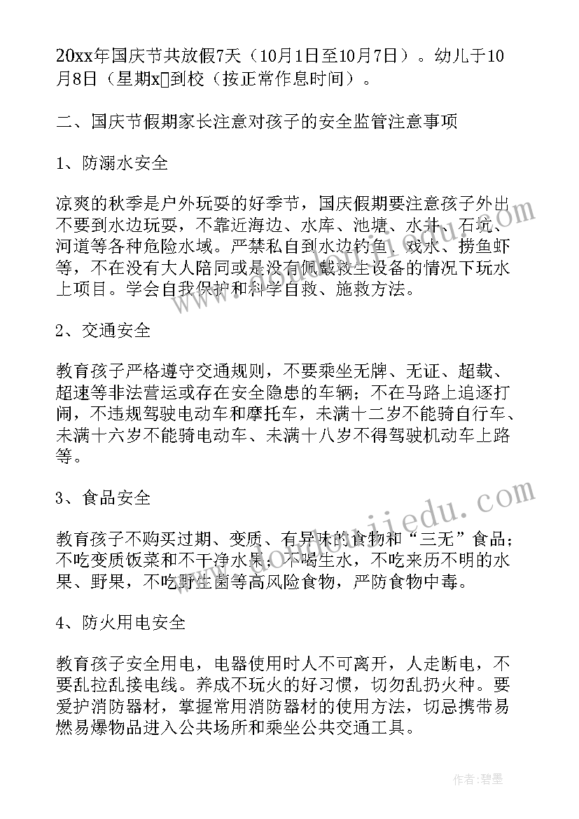 2023年端午节放假幼儿园美篇文案 端午节放假通知幼儿园美篇(优秀5篇)