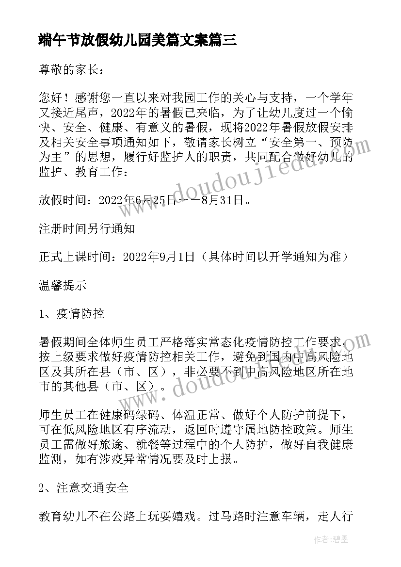 2023年端午节放假幼儿园美篇文案 端午节放假通知幼儿园美篇(优秀5篇)