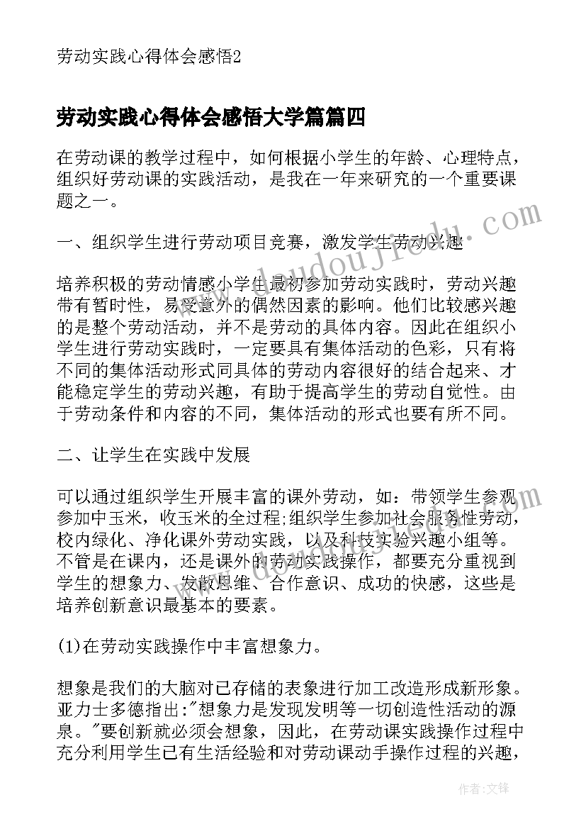 劳动实践心得体会感悟大学篇 劳动实践心得体会感悟(汇总7篇)