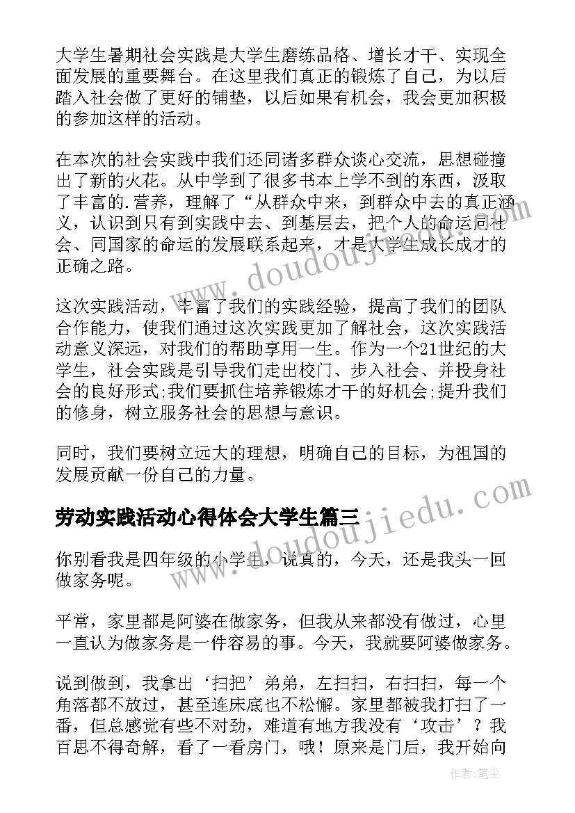 劳动实践活动心得体会大学生(优秀7篇)