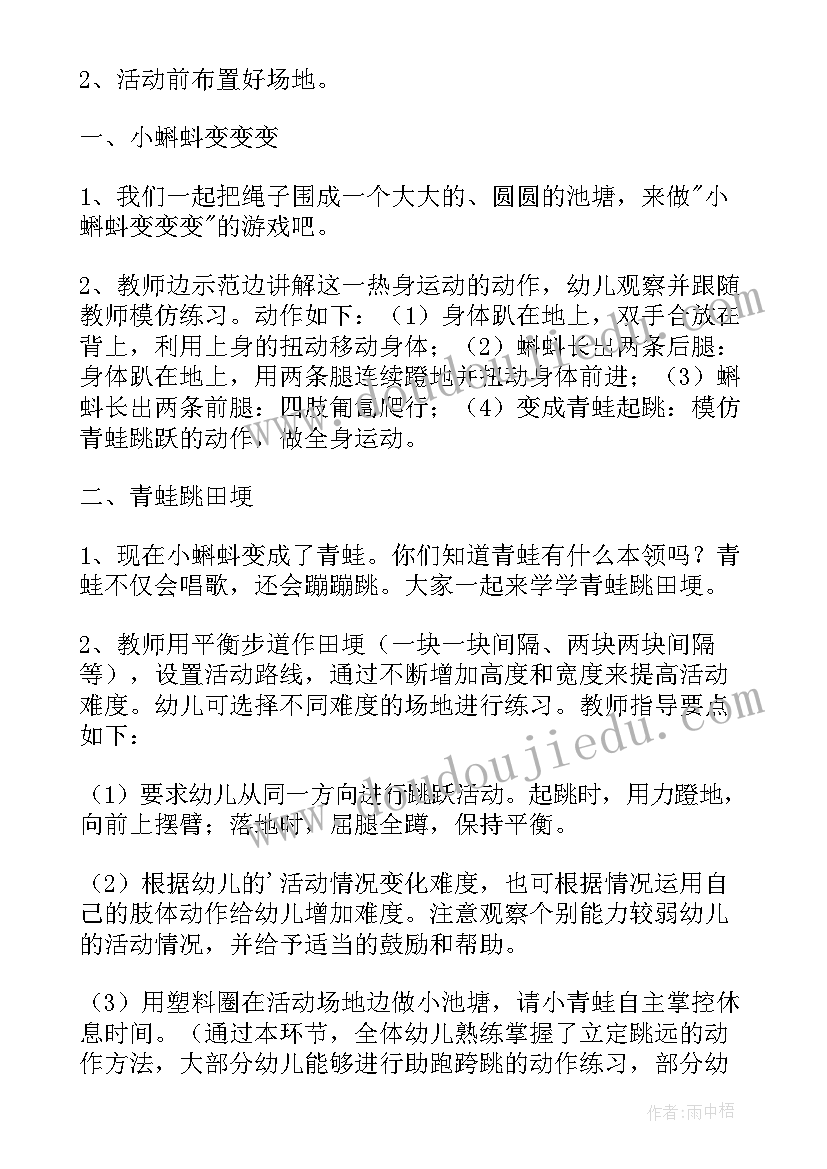 最新过河中班教案设计意图(优质5篇)