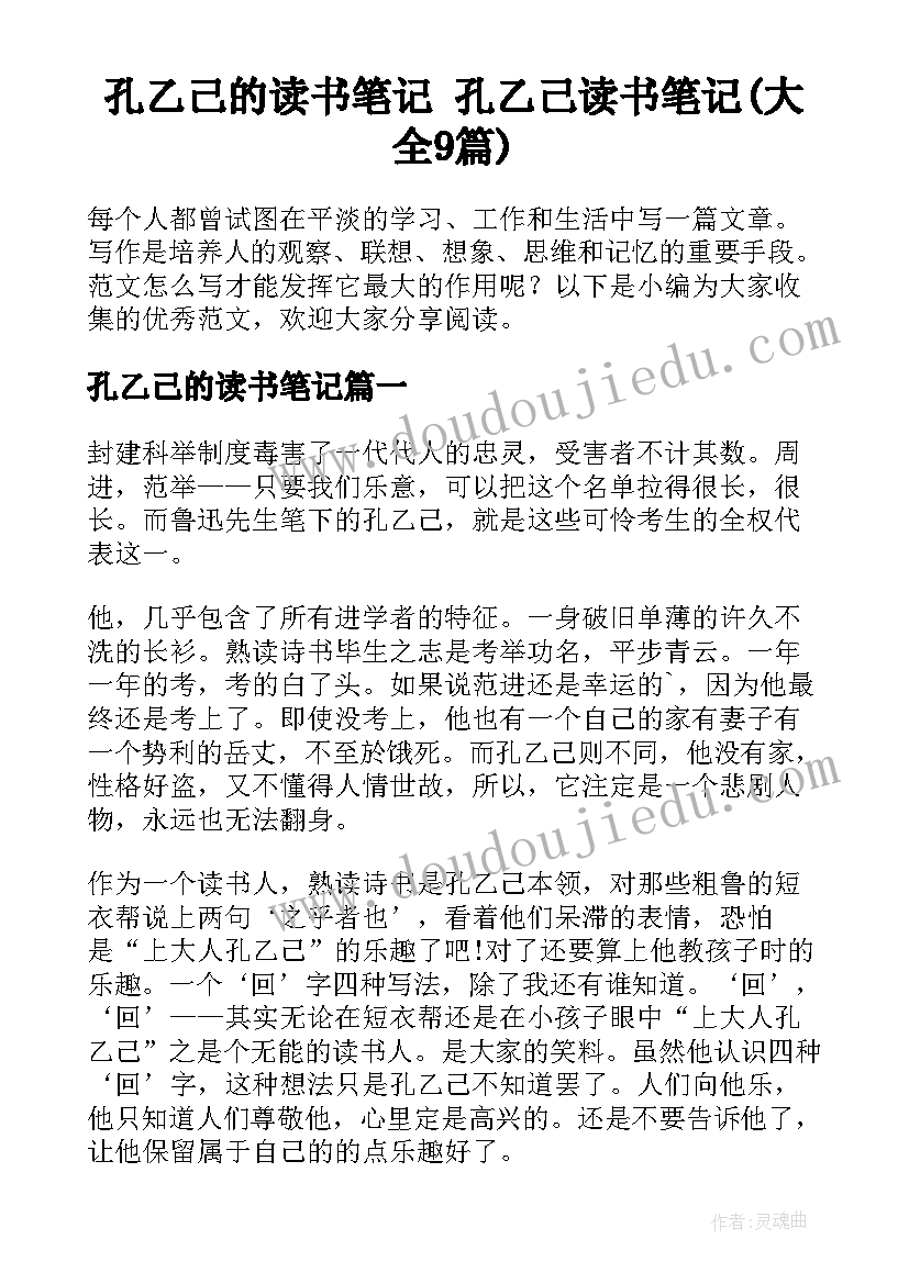 孔乙己的读书笔记 孔乙己读书笔记(大全9篇)