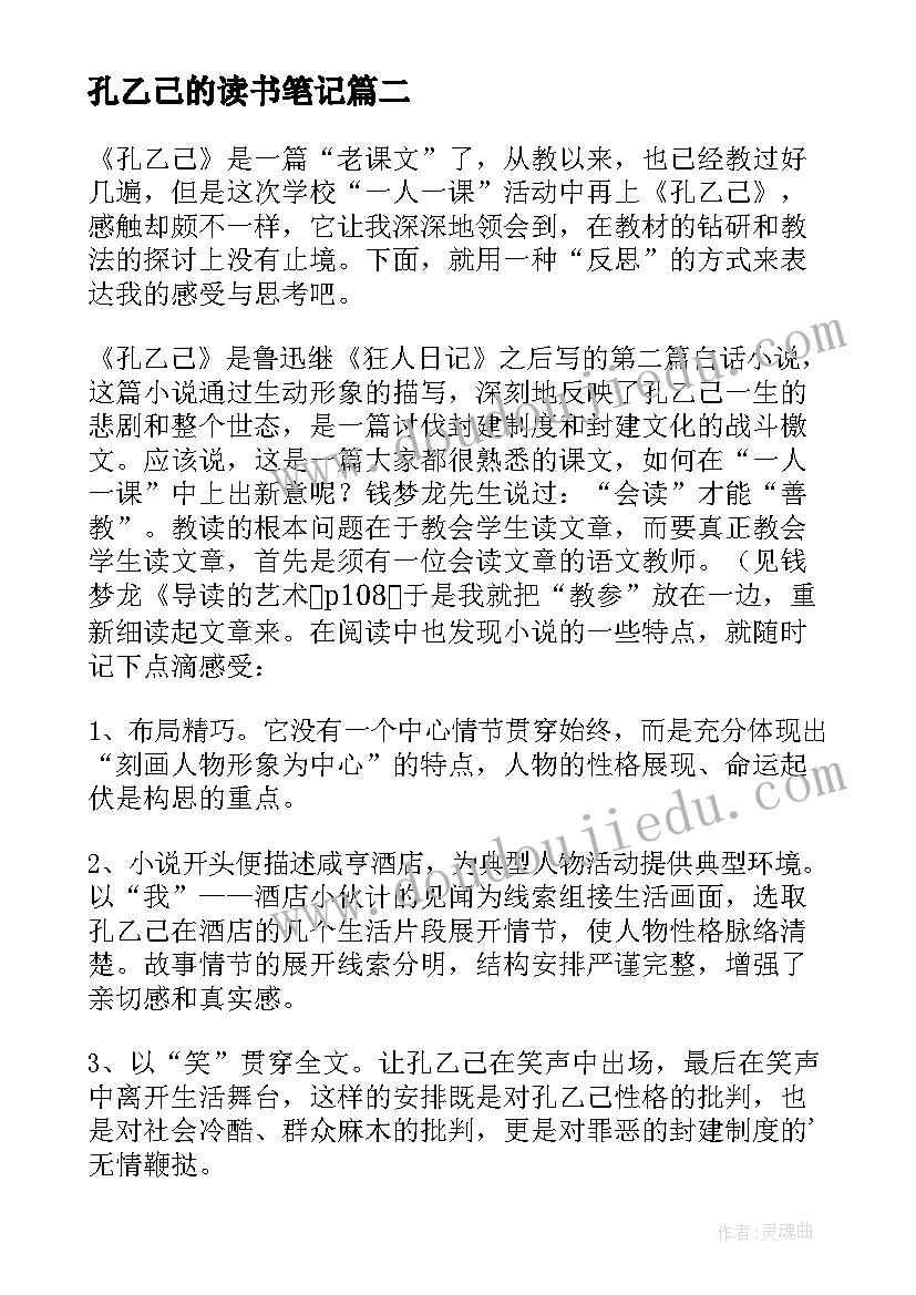 孔乙己的读书笔记 孔乙己读书笔记(大全9篇)