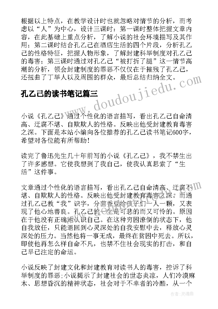 孔乙己的读书笔记 孔乙己读书笔记(大全9篇)