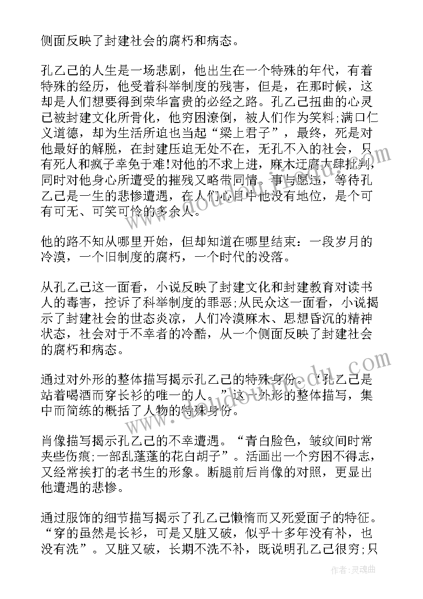 孔乙己的读书笔记 孔乙己读书笔记(大全9篇)