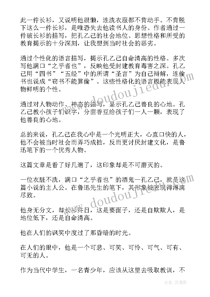 孔乙己的读书笔记 孔乙己读书笔记(大全9篇)