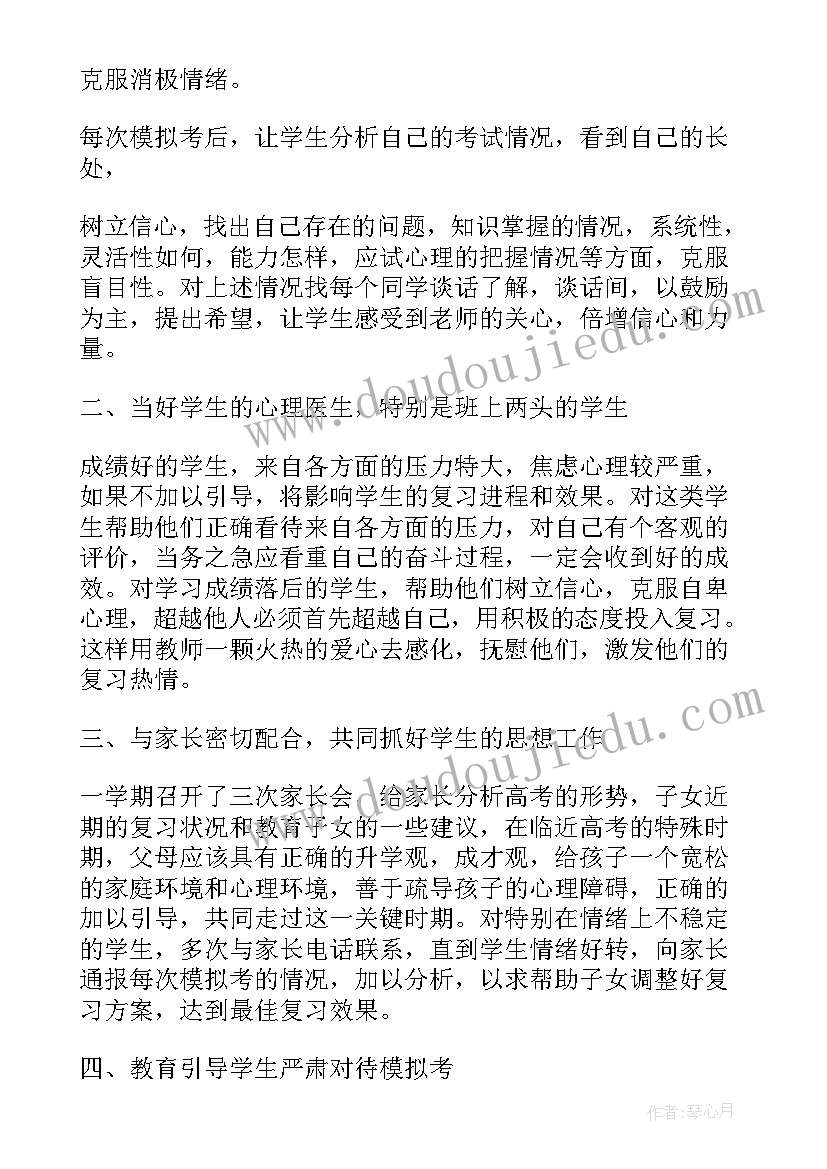 最新小班第二学期班级工作总结德育(精选10篇)