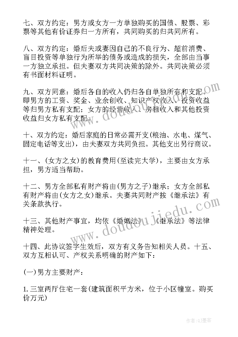 最新夫妻财产约定有法律效力吗 夫妻财产协议书(优秀6篇)