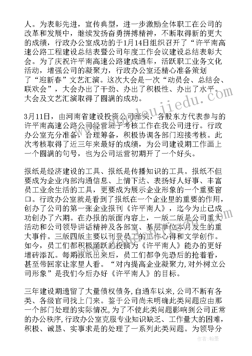 高校行政人员工作计划(精选9篇)