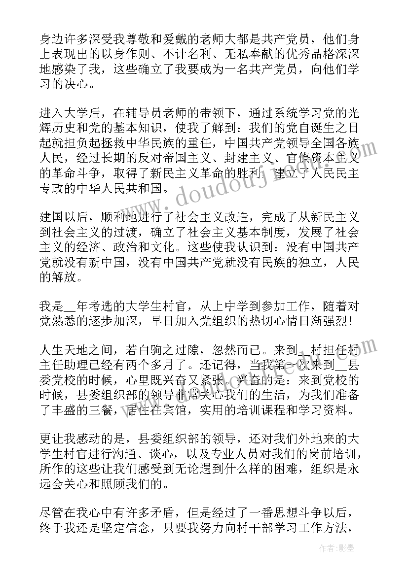 2023年入职村委会申请书 村委会人员入职申请书村委员入职申请(通用5篇)