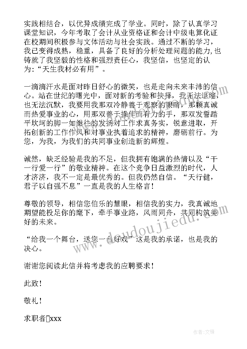 求职信大学生财务管理(实用7篇)