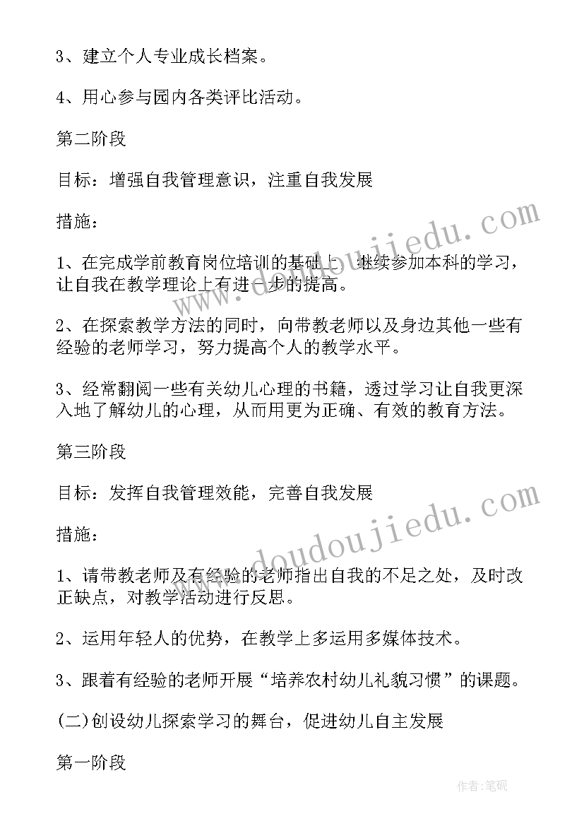 幼儿园教师个人一年发展规划 幼儿园教师个人发展规划(通用7篇)