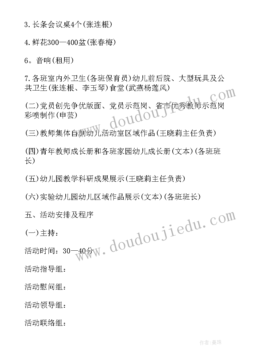 教师节活动的方案 教师节活动策划方案(优秀10篇)