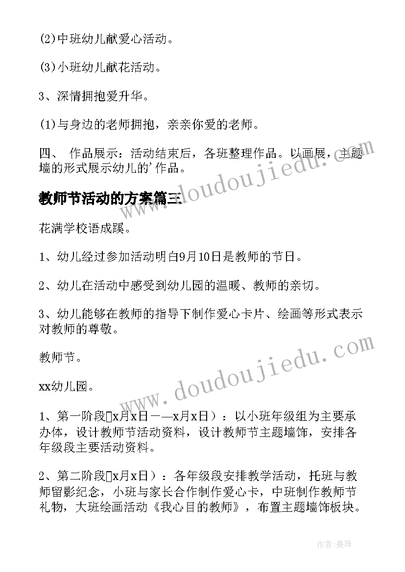 教师节活动的方案 教师节活动策划方案(优秀10篇)